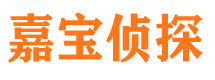 杨凌嘉宝私家侦探公司